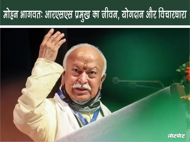 Mohan Bhagwat Life, contribution and ideology of the RSS chief