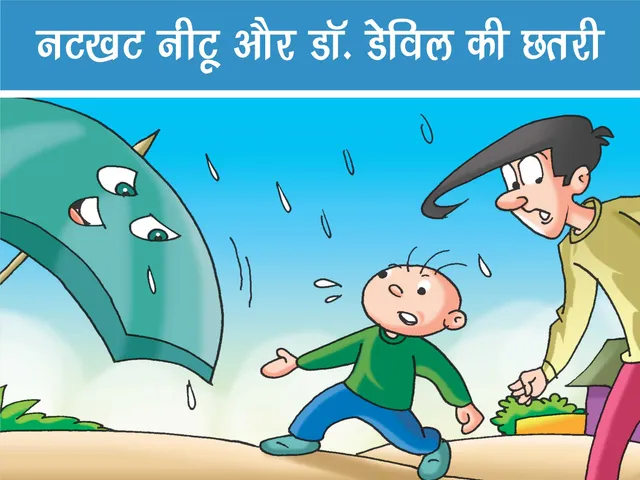 Lotpot comic Character Natkhat neetu e-comics