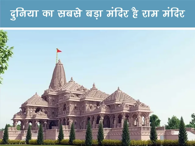 Ram mandir Ayodhya