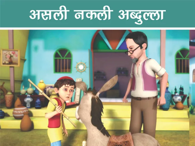 lotpot E-Comics Cartoon Character sheikh chilli