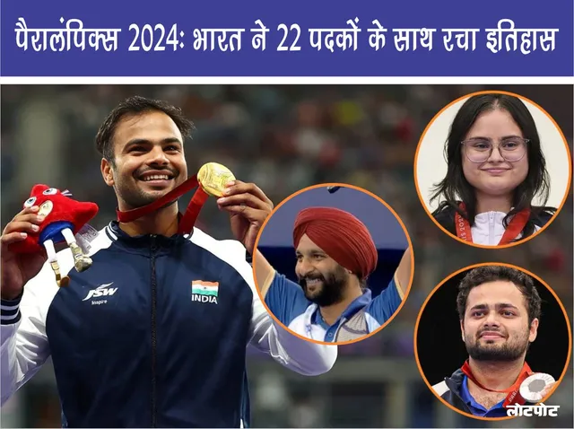 Paralympics 2024 India creates history with 22 medals
