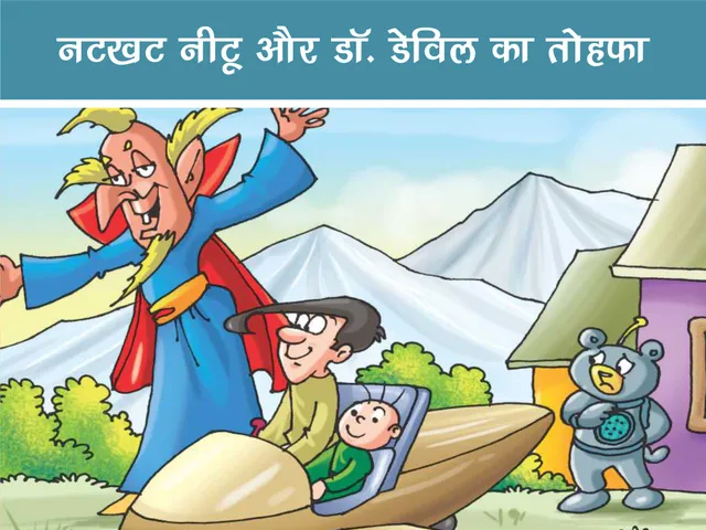 lotpot e-comics cartoon character natkhat neetu 