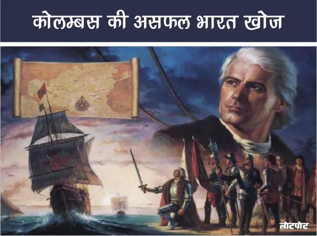 Columbus unsuccessful discovery of India an interesting fact