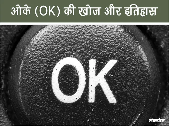 Discovery and history of OK Know the big journey of this small word