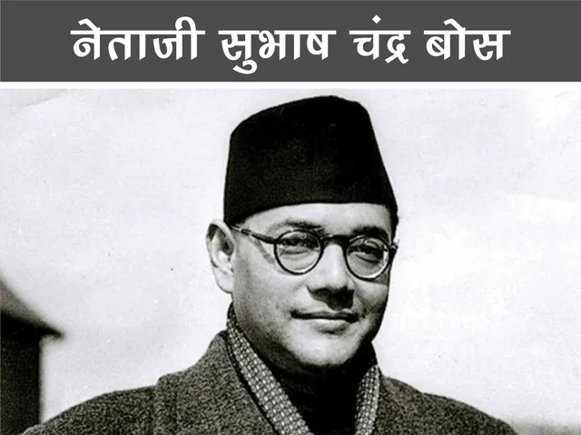 Subhash Chandra Bose