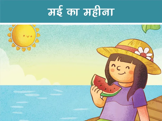cartoon image of a kid near a sea eating watermelon