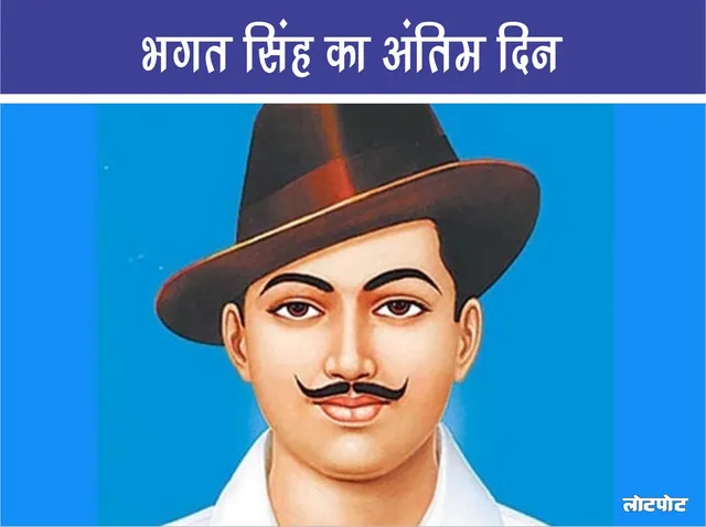 Last day of Bhagat Singh  