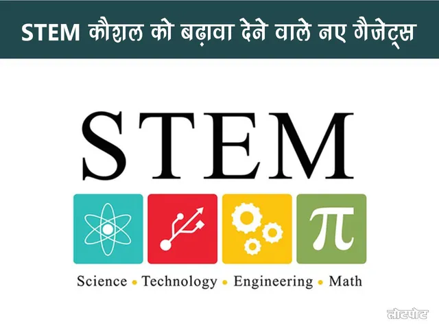 New gadgets that boost STEM skills