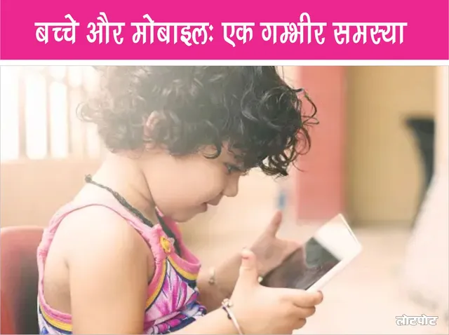 Children and mobile phones a serious problem