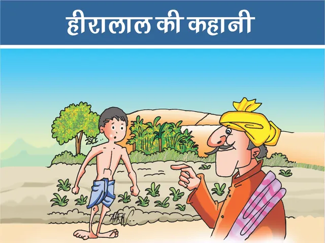 Cute Fun Story Hiralal's Story