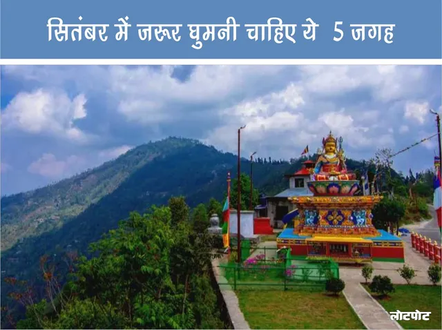 You must visit these 5 places in September