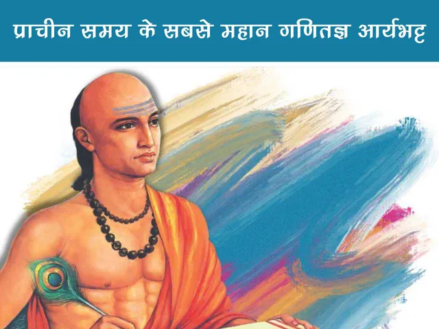 Aryabhatta