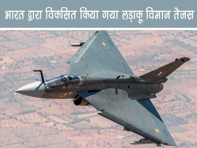Tejas flight