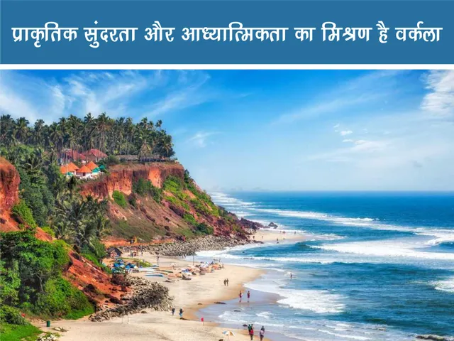 varkala