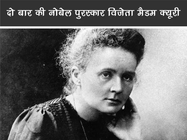madame curie