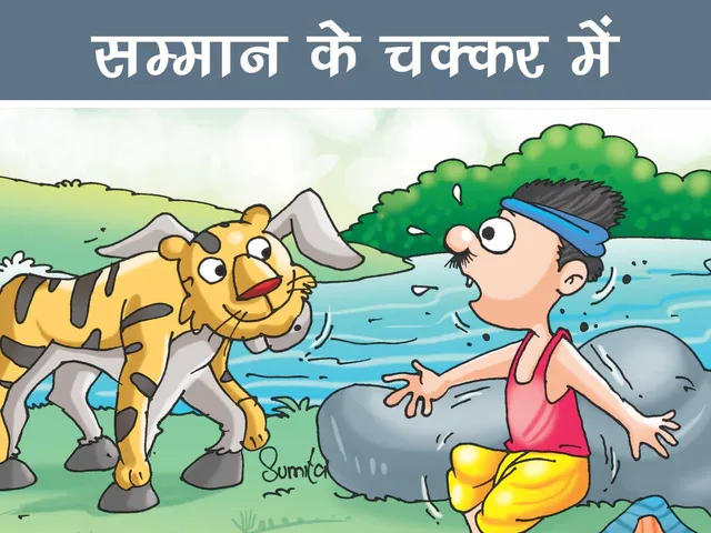 Donkey in Tigers Skin infront of a man cartoon image