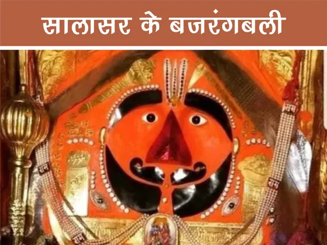 Salasar bajarangbali