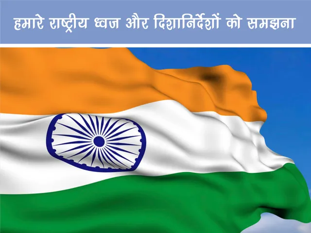 Indian National Flag