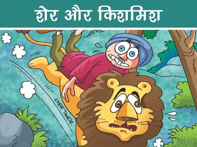 Man on lions shoulder cartoon image
