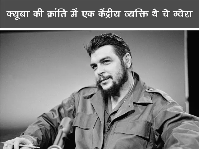 che guevara