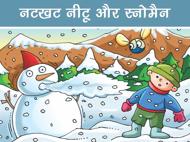 lotpot e-comics cartoon character Natkhat neetu