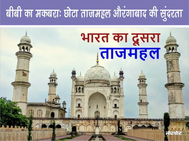 Bibi Ka Maqbara Mini Taj Mahal Beauty of Aurangabad