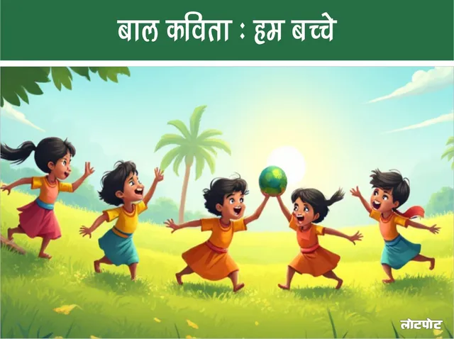 Children poem We are children