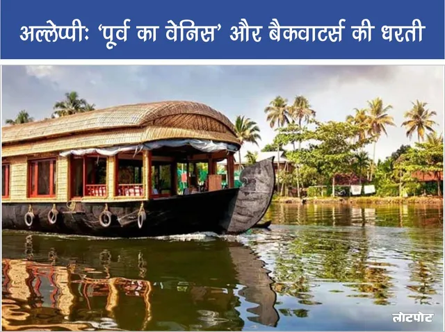 Alleppey Travel Venice of the East and the land of backwaters