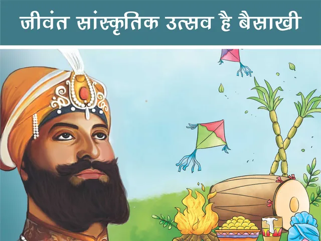 Why do we celebrate baisakhi