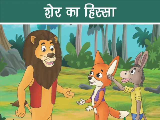 Lion fox and donkey cartoon image