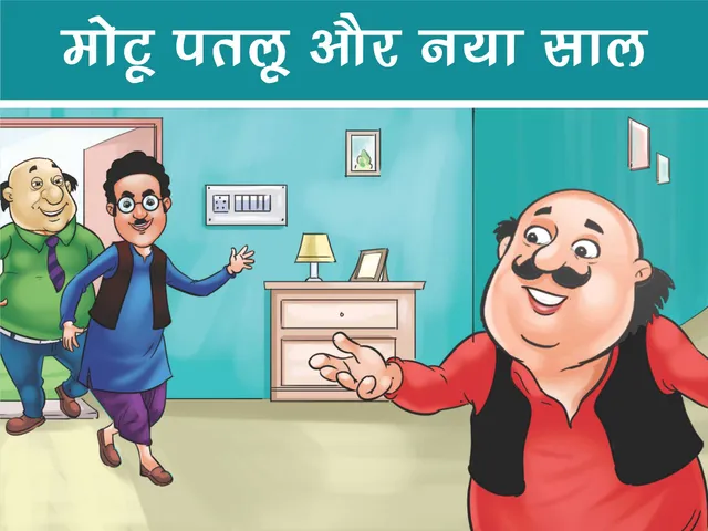 lotpot E-Comics Cartoon Character Motu Patlu Comics