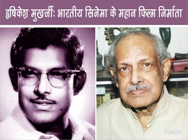 Hrishikesh Mukherjee Great Filmmaker of Indian Cinema