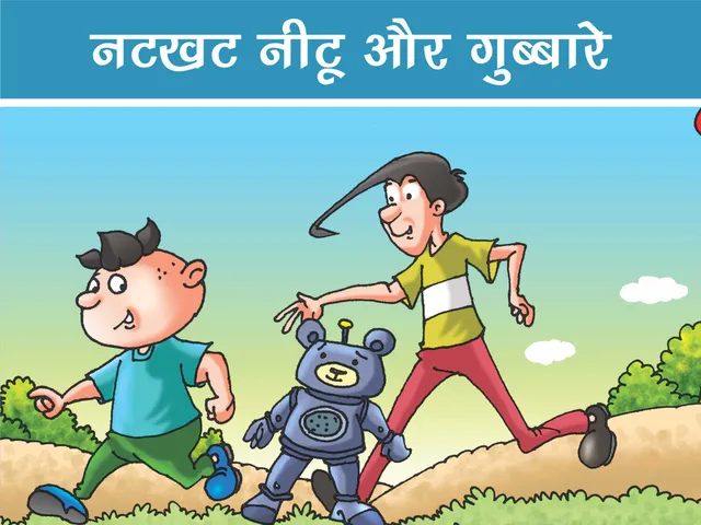 Lotpot E-Comics Cartoon Character Natkhat Neetu