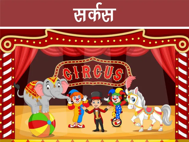 Circus Cartoon image