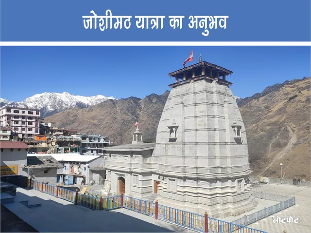 Joshimath Yatra Amazing adventure in the valleys of Joshimath