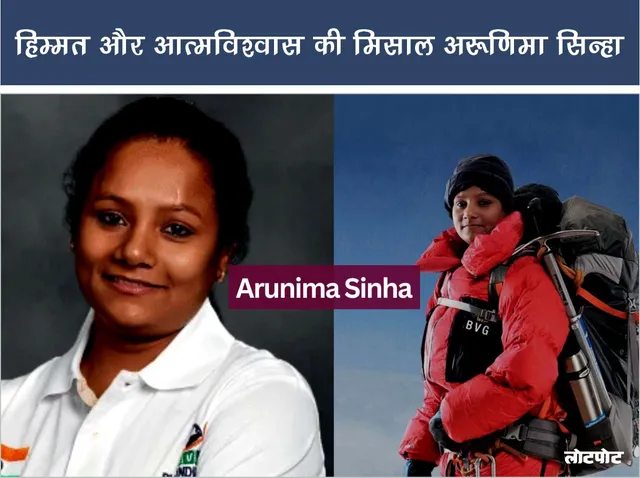 Arunima Sinha Example of courage and confidence