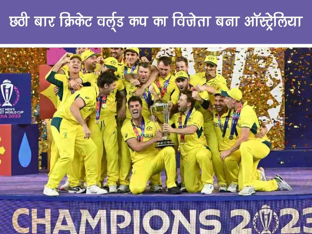 CWC 2023 Winning team Australia