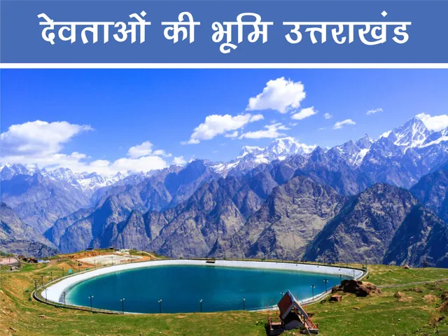 Uttarakhand