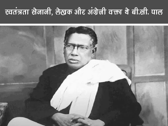 Bipin Chandra pal