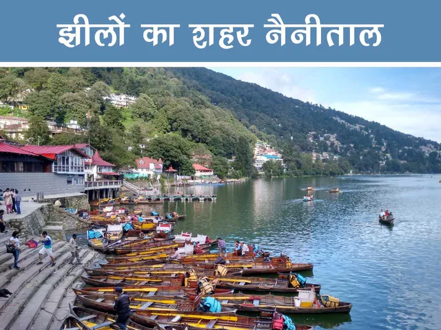 naini jheel nainital