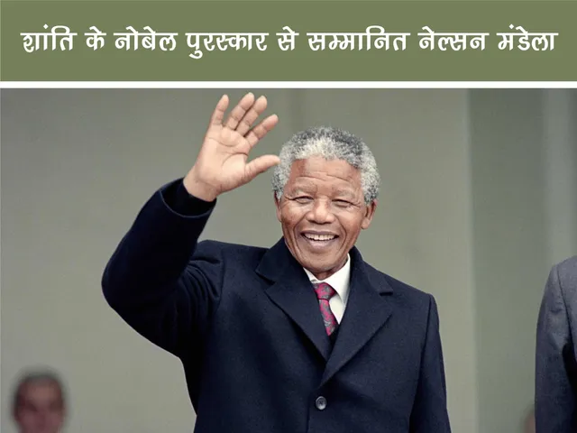 Nelson Mandela