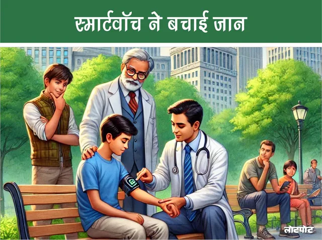 Smartwatch saved life moral story