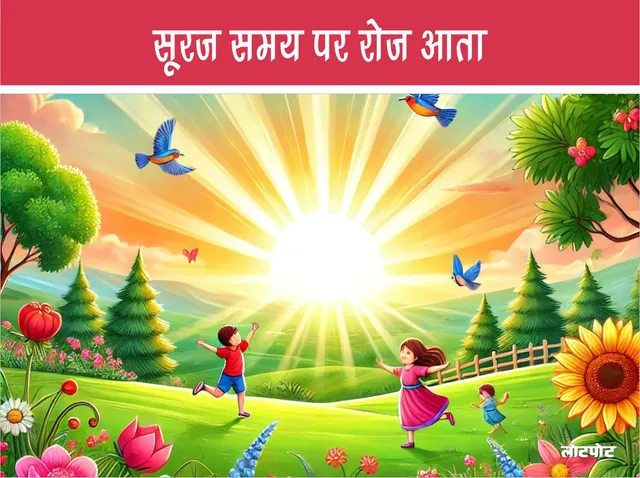 Sun comes on time every day light of life