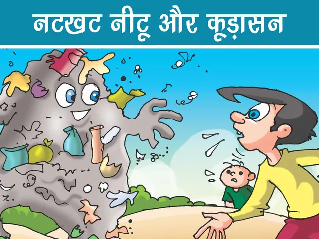 Natkhat neetu Cartoon Character