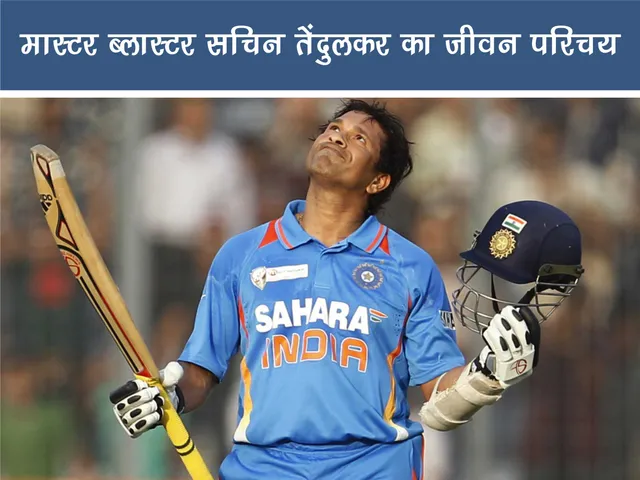 sachin tendulkar
