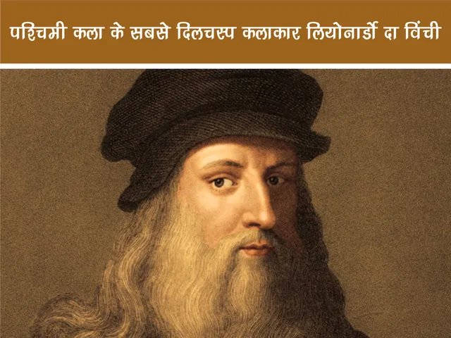 Leonardo Da Vinci 