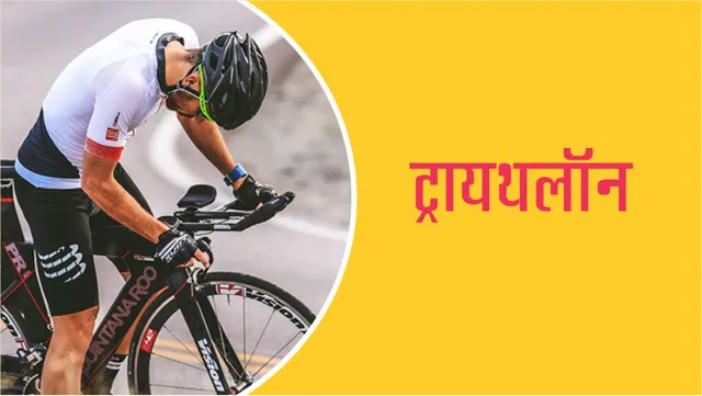 10 Interesting Facts About Triathlon