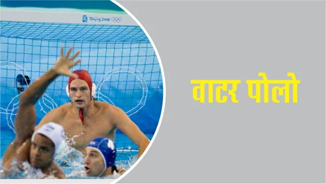 Interesting facts about water polo