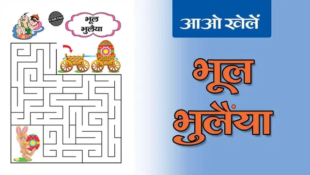 Maze | भूल भुलैया – 9