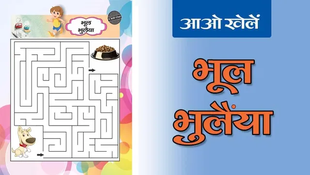 Solve the maze puzzle of this cute animal, part - 16